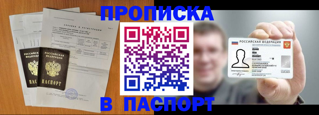 временная регистрация для школы в Гороховце