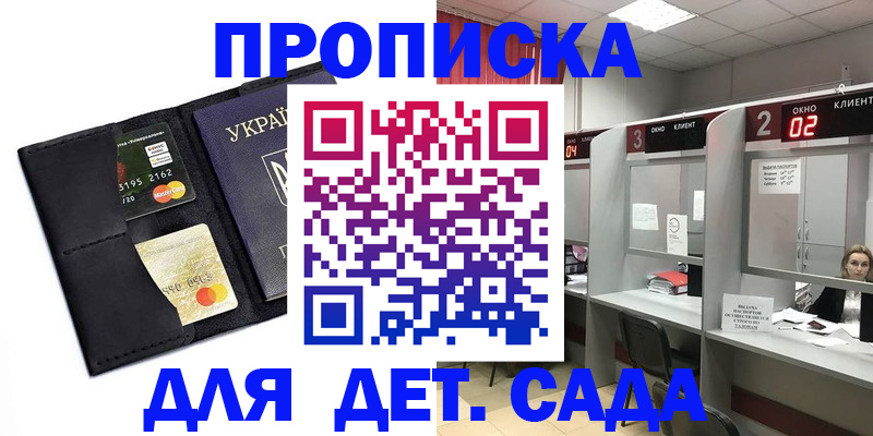 прописка от собственника в Гороховце