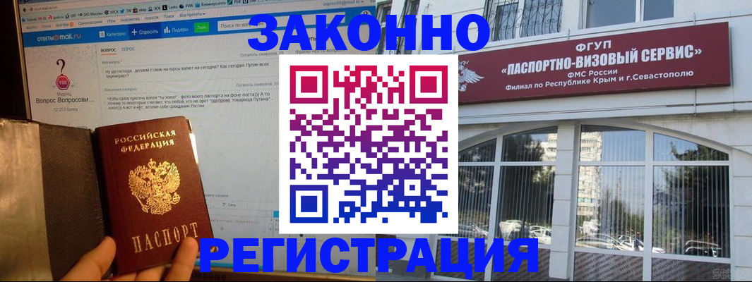 временная регистрация для всех в Гороховце